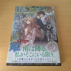 a 砂漠の国の雨降らし姫 ～前世で処刑された魔法使いは農家の娘になりました～