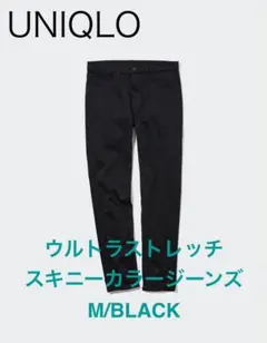 【美品】UNIQLO ウルトラストレッチスキニーカラージーンズ M/BLACK