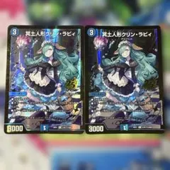 冥土人形クリン・ラビィ クリンラビィ クリンラヴィ 金 シク