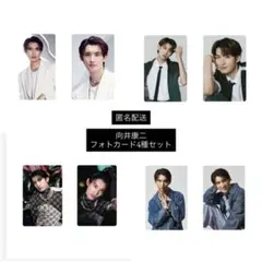 SnowMan向井康二popupフォトカードコンプ4種セット