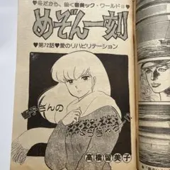 エリノア 谷口ひとみ マイフレンド1976年秋の号 別冊少女フレンド