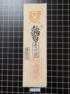 H3427藩札⭐︎丹後国／田辺藩／銀一分札 - メルカリ