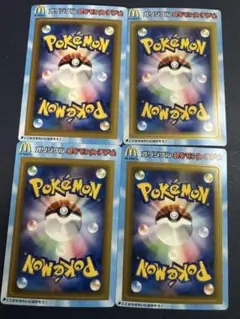 ポケモンカード マクドナルド オリジナル 未剥がし4枚①