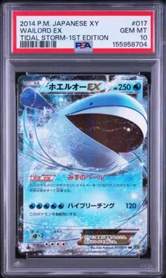 ホエルオーEX【RR】{017/070} PSA10 タイダルストーム ホエルオーEX【RR】{017/070} PSA10 タイダルストーム - メルカリ