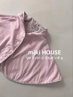 mikiHOUSEミキハウスベビーUVカットリバーシブルポンチョリボン80cm