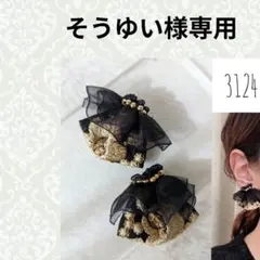 そうゆい様専用 クリップイヤリング
