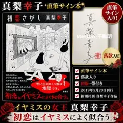 2026年最新】志穂美悦子 サインの人気アイテム - メルカリ