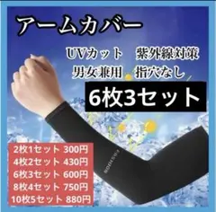 アームカバー 冷感 UVカット 黒 指穴なし 日焼け防止 紫外線カット 男女 夏