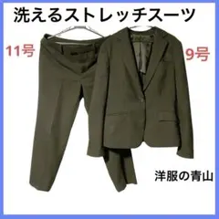 【洗えるスーツ】洋服の青山 IMGN ストレッチスーツ レディース 2点 黒