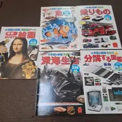 【非売品】マクドナルド　ハッピーセット　小学校の図鑑 NEO セット