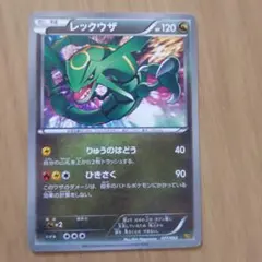 レックウザ BW 拡張パック「ドラゴンセレクション」 キラ 011/020