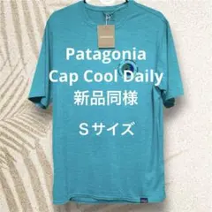 【新品同様】パタゴニア キャプリーン クール デイリー S UFSX SP24