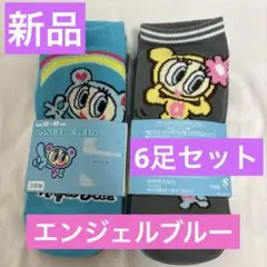 エンジェルブルー キャラクターソックス 6足セット 23〜25cm新品タグ付き