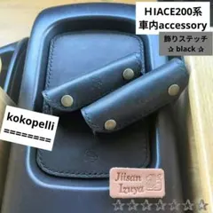 ハイエース コンソールボックスシート アシストグリップカバー - メルカリ