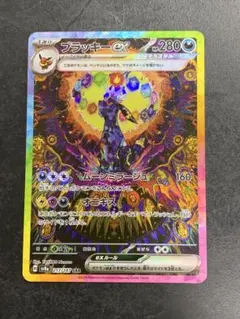 ブラッキーex SAR SV8a テラスタルフェスex 217/187