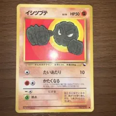 【旧裏】イシツブテ ● 拡張シート第1弾(青版)