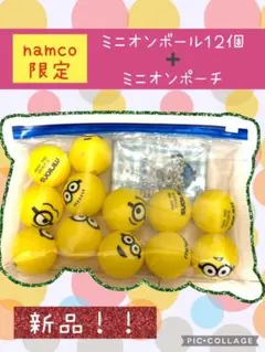 最終価格　お値打ち価格！【フォロー割込】新品！ミニオンボール１２個　おまけ付き