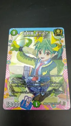 デュエルマスターズ 地封龍 ギャイア 26EX3