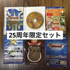 Wii ドラゴンクエストⅠ・Ⅱ・Ⅲ 25周年記念
