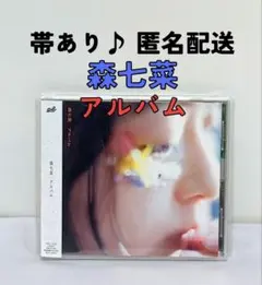 【匿名配送】森七菜　アルバム