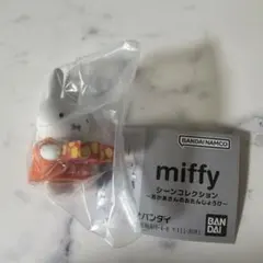 miffy カプセルトイ シーンコレクション　おかあさんのたんじょうび　ガチャ