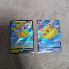 そらをとぶピカチュウVMAX RRR そらをとぶピカチュウVRR 25