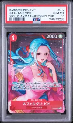 PSA10】ワンピースカード ビビ OP13-012 - メルカリ