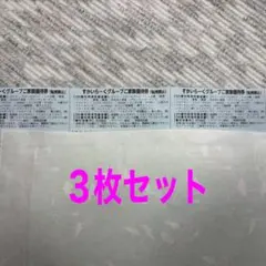 すかいらーくグループ家族優待券25%OFF3枚セットのサムネイル
