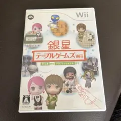 銀星テーブルゲームズWii