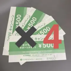 大丸福岡天神店 エコフ　ショッピングサポートチケット ４枚 2000円分のサムネイル