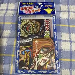 【新品未開封・激レア】ようかいけむり 昭和レトロ 生産終了品　⑤のサムネイル