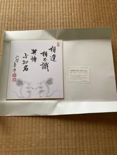 2026年最新】相曾誠治の人気アイテム - メルカリ
