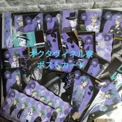 ツイステッドワンダーランド(オクタヴィネル寮)ポストカード25点 (25種)