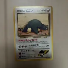 美品】ポケモンカード 旧裏 R団のカビゴン LV.40 No.143 - メルカリ