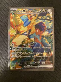 psa10 ホップのザシアンex SAR スカーレット&バイオレット 拡張パック psa10 ホップのザシアンex SAR スカーレット&バイオレット 拡張パック