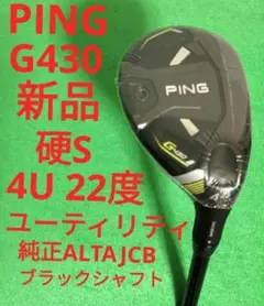 2026年最新】ping g430 ユーティリティ 4u alta sの人気アイテム