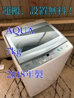 ☆2022年製☆AQUA 7kg 洗濯機【AQW-S7M-W】GMSR - メルカリ