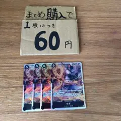 [プレイ用]★まとめ買いお得★サボ　OP04-083 N756