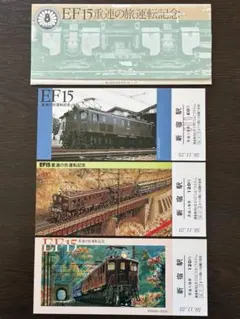 2025年最新】国鉄 記念入場券の人気アイテム - メルカリ