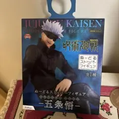 【新品・未開封】呪術廻戦 ぬーどるストッパーフィギュア 五条悟