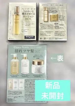 【未開封美品✨】 MAQUIA 雑誌の化粧品など付録3箱セット