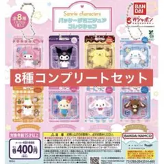 サンリオ パッケージミニチュアコレクション 全8種 未開封 コンプリート