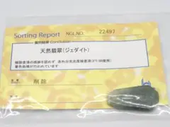 天然翡翠 ジェダイト ルース 彫刻