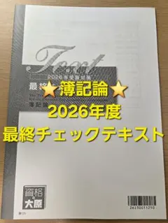 2026年最新】大原 簿記論 2022の人気アイテム - メルカリ