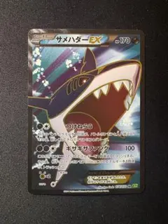 2025年最新】カード名：サメハダーEX ポケモンカードゲームの