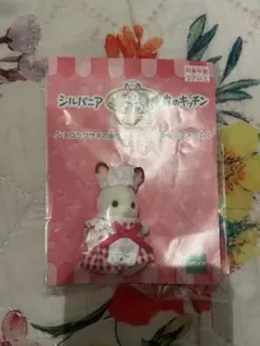 シルバニア　森のキッチン　うさぎ　キッチンユニフォーム　シルバニアファミリー