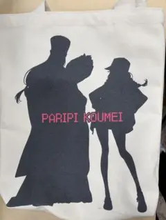 パリピ孔明　トートバッグ　アイボリー