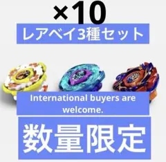 2026年最新】レアベイゲットバトルの人気アイテム - メルカリ