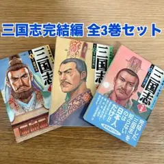 2026年最新】三国志 全巻の人気アイテム - メルカリ