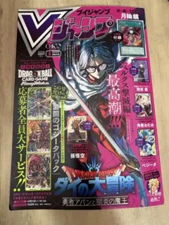 【即日発送】Vジャンプ 2026年6月号 付録付き